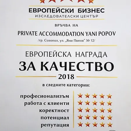 Private Yani Popov *